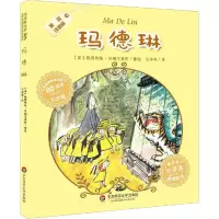 醉染图书玛德琳 美绘注音版9787567590212