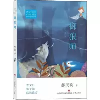 醉染图书御狼师9787548836865