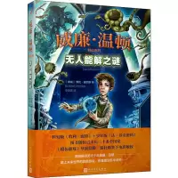 醉染图书解之谜9787020127757