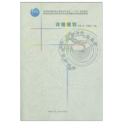 醉染图书详细规划9787112190355