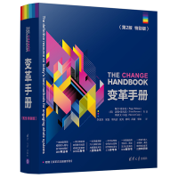 醉染图书变革手册(第2版)(特别版)9787302521099