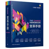 醉染图书变革手册(第2版)(特别版)9787302521099