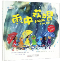 醉染图书雨中欢唱9787531577478