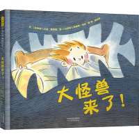 醉染图书大怪兽来了!9787554550243