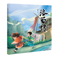 醉染图书洛蜀传9787550726444