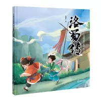 醉染图书洛蜀传9787550726444
