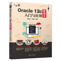 醉染图书ORACLE 12C数据库入门与应用9787302515654