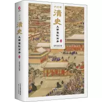 醉染图书炉边话清史 从朝堂到市井9787201143866