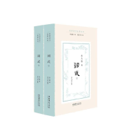 醉染图书词式(上下册)(民国诗学论著丛刊)9787503949203