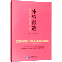 醉染图书体验再造 赢得YOU时代的方9787509657720