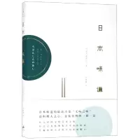 醉染图书日本味道9787208118522