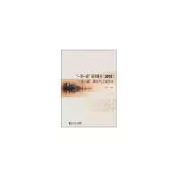 醉染图书研究辑刊(2018):“”建设与上海作为9787560882727