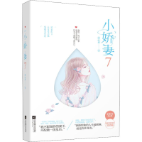 醉染图书小娇妻 79787559424242