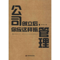 醉染图书公司创立后,你应这样抓管理9787504767073