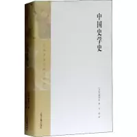醉染图书中国史学史9787532548699