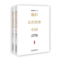 醉染图书他们正在改变中国97875136522
