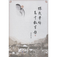 醉染图书跟我学解高中数学题9787560374215