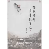 醉染图书跟我学解高中数学题9787560374215