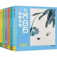醉染图书小小艺术大师 华夏版(6册)9787521704839