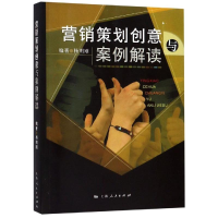 醉染图书营销策划创意与案例解读/杨明刚9787208079373