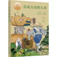 醉染图书会读古诗的八哥9787547314715
