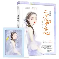 醉染图书总裁的二次初恋9787221152657