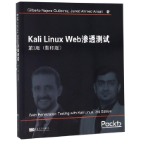 醉染图书KALI LINUX WEB渗透测试(第3版)9787564183
