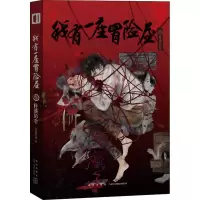 醉染图书我有一座冒险屋 3 怪谈协会9787513335676