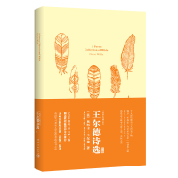 醉染图书王尔德诗选/我的心灵藏书馆9787515915777