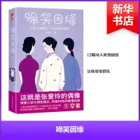 醉染图书啼笑因缘/作家榜经典文库9787567583924