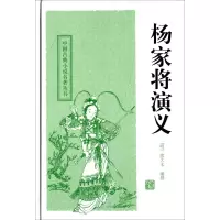 醉染图书杨家将演义9787532559114