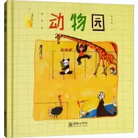醉染图书动物园9787505441941