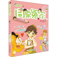 醉染图书班花也辛苦9787534292798