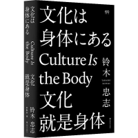 醉染图书文化就是身体9787532171798