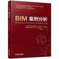 醉染图书BIM案例分析/刘占省9787111616337