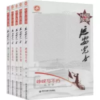 醉染图书中国故事 延安儿女(5册)9787569308426