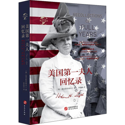 醉染图书美国回忆录9787507550535