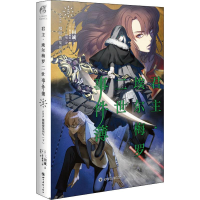 醉染图书·埃尔梅罗二世事件簿 59787541086694