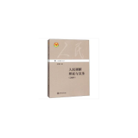 醉染图书人民调解理论与实务(2019)9787313211668