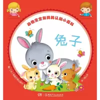 醉染图书动物宝宝和妈妈认知小百科:兔子9787556240289