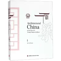 醉染图书建筑里的中国(英)9787119119335
