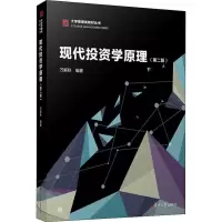 醉染图书现代学原理(第2版)9787309134377