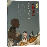 醉染图书写给所有的生命/小耕读记(辑)9787514374735