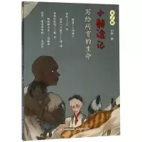 醉染图书写给所有的生命/小耕读记(辑)9787514374735