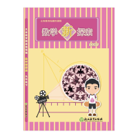 醉染图书义务教育拓展课程 数学新探索 九年级下9787553683195
