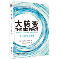 醉染图书The big pivot : radically practical strategies fo