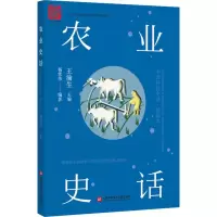 醉染图书农业史话9787543978164