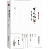 醉染图书理友悟语9787513254410