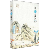 醉染图书读曲通识9787516913338
