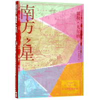 醉染图书南方之星9787020138913